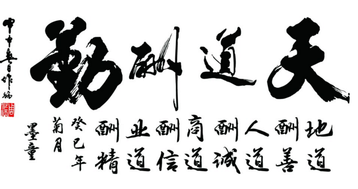 老總辦公室裝飾“書法、字畫”首選